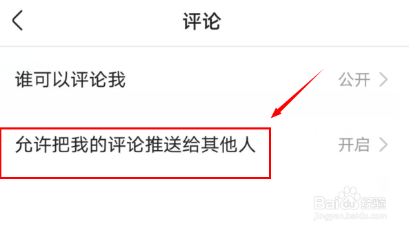 快手如何关闭把我的评论推送给其他人