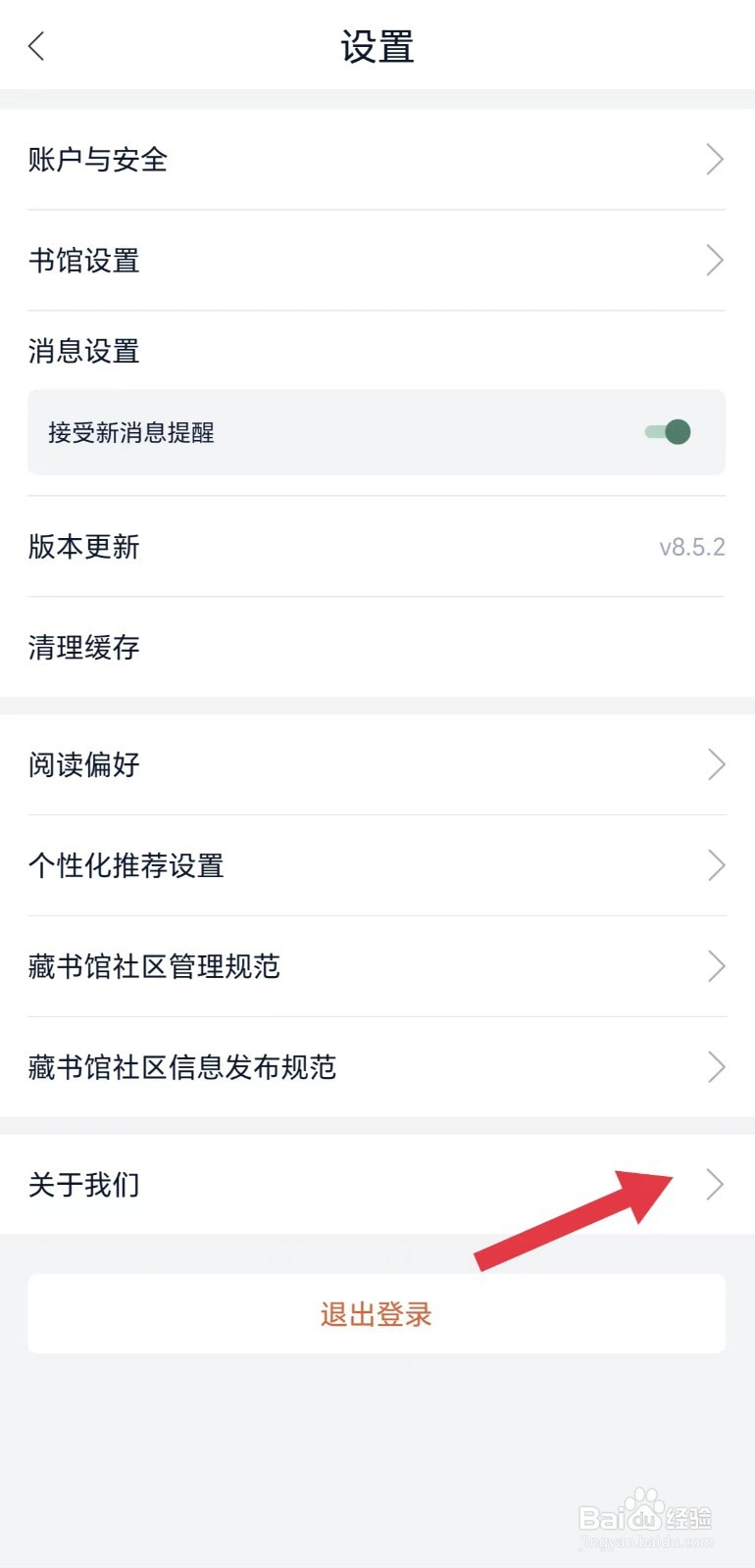 怎么看关于藏书馆APP