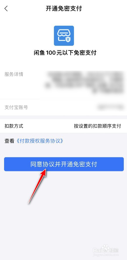 闲鱼如何实现小额免密支付