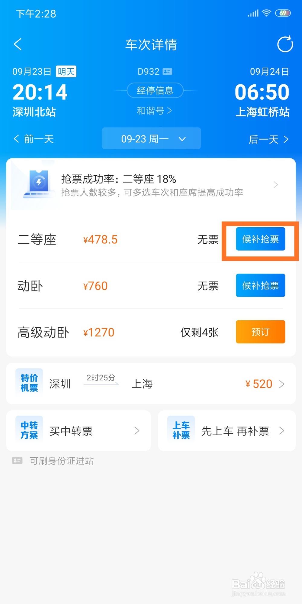 携程怎么抢学生票