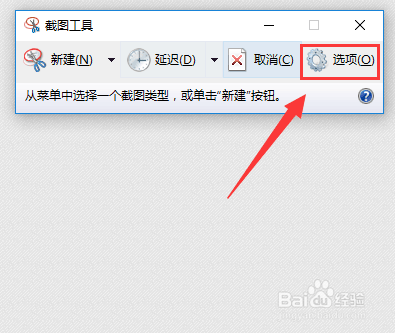 win10截图工具如何打开截图工具如何使用