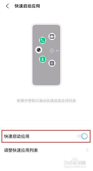 vivox60手机如何设置快速启动应用