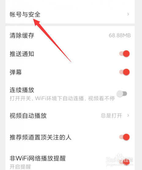 西瓜视频在哪可以将当前账号注销