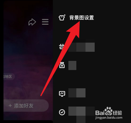 微视怎么设置主页背景图