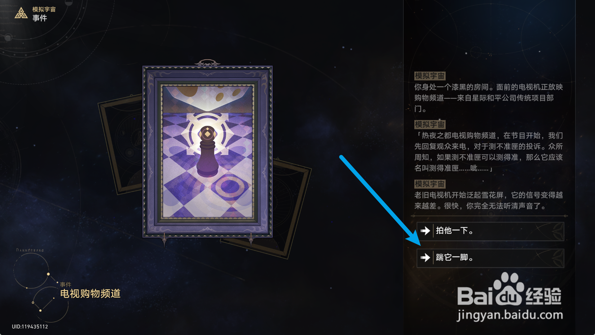 星穹铁道电视购物频道怎么选