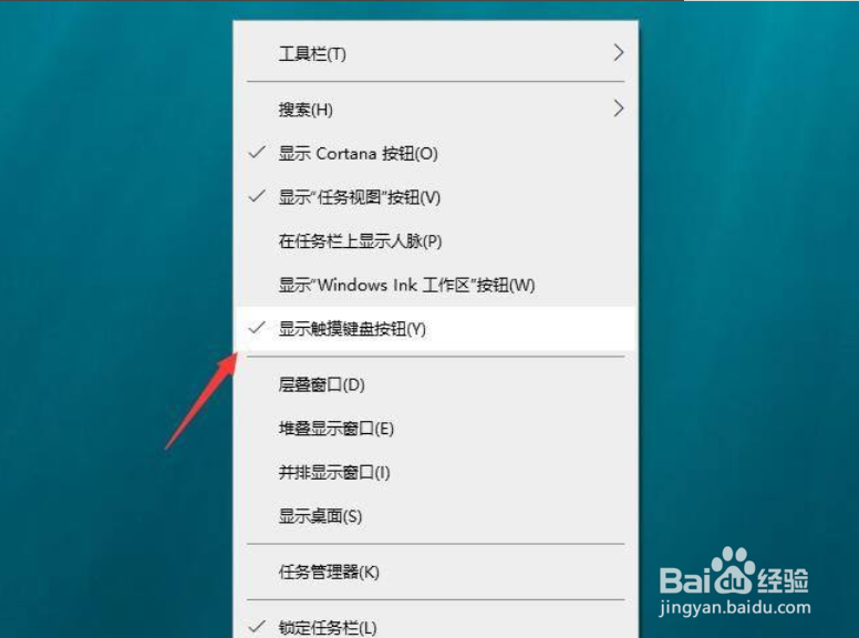 Windows10怎样打开触摸键盘按钮?