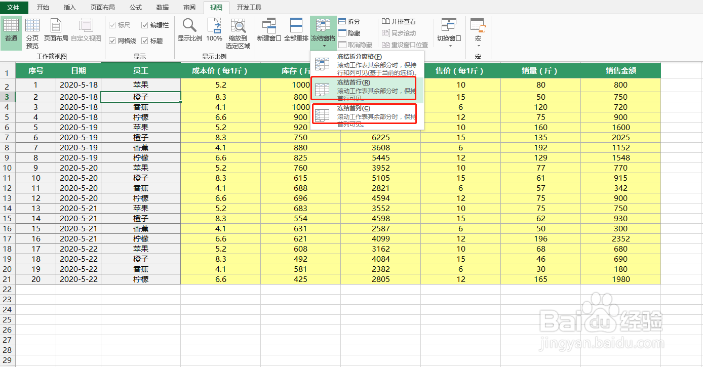 EXCEL如何冻结窗口以锁定行和列