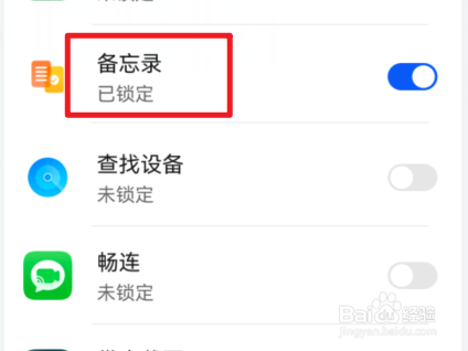 华为备忘录怎么设置密码