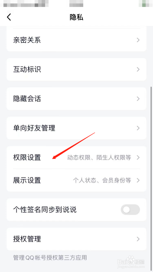 怎么设置qq空间只显示三天