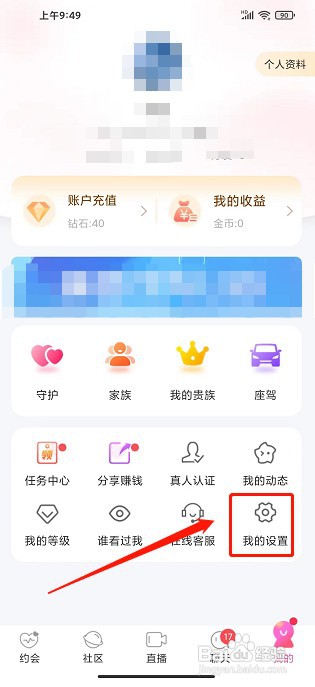 同城陌约app如何开启青少年模式