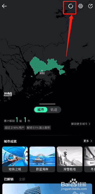 微信在哪儿设置足迹地图状态