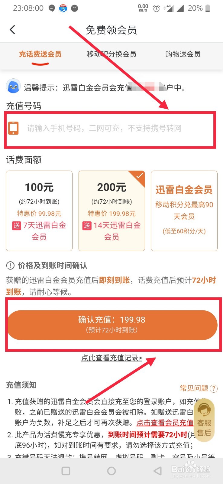充话费送迅雷会员怎么弄
