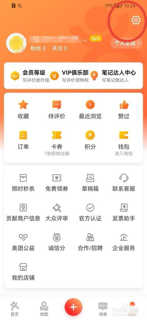 大众点评设置性别方法