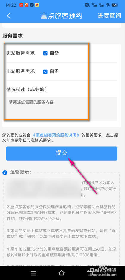 铁路12306重点旅客怎么预约