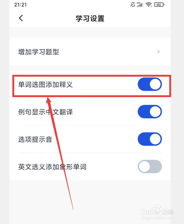 百词斩APP如何设置单词选图添加释义