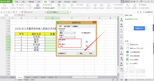 EXCEL怎么设置表格的输入数据必须为整数