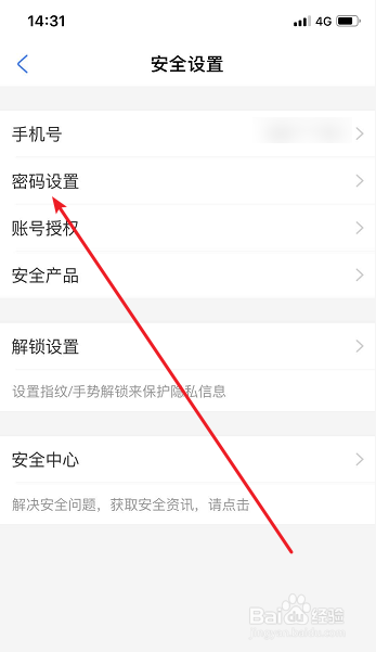 支付宝怎么修改支付密码