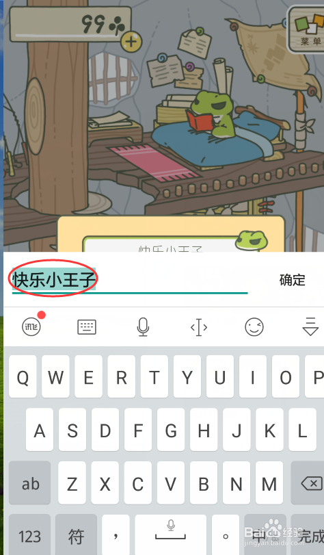 旅行青蛙怎么改名