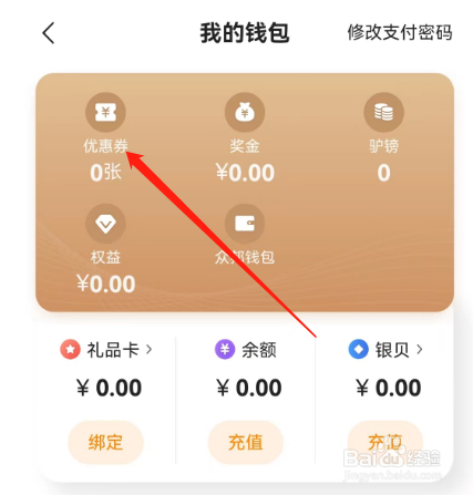 安卓版驴妈妈旅游如何兑换优惠券