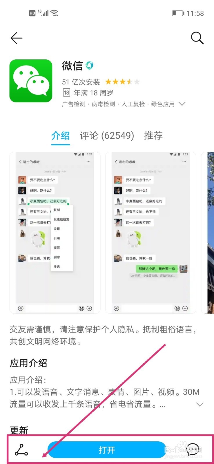 微信满天星怎么出现
