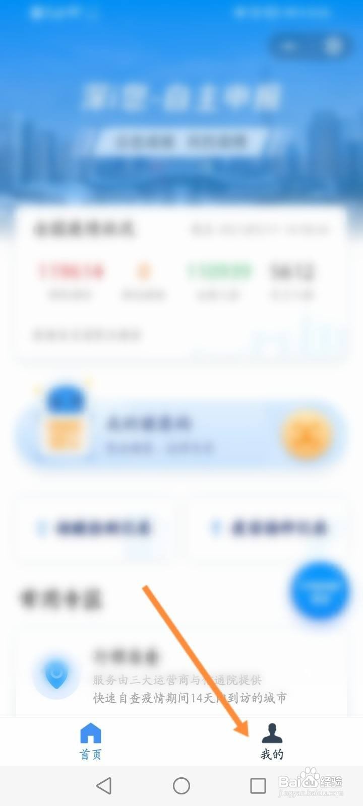 深i您自主申报怎么删除