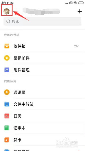 QQ邮箱怎样设置手势密码
