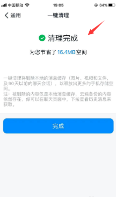 《钉钉》如何清理缓存空间