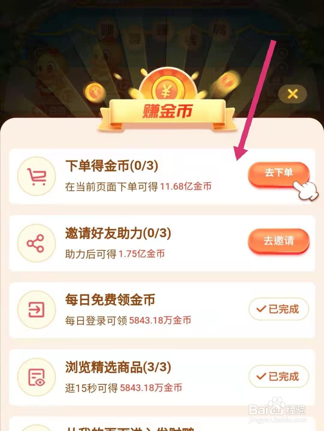 淘宝特价版发财鸭怎么赚金币