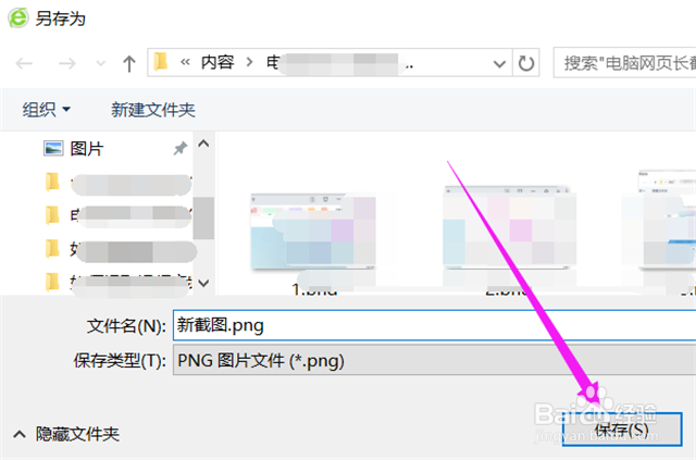 电脑网页长截图怎么弄的