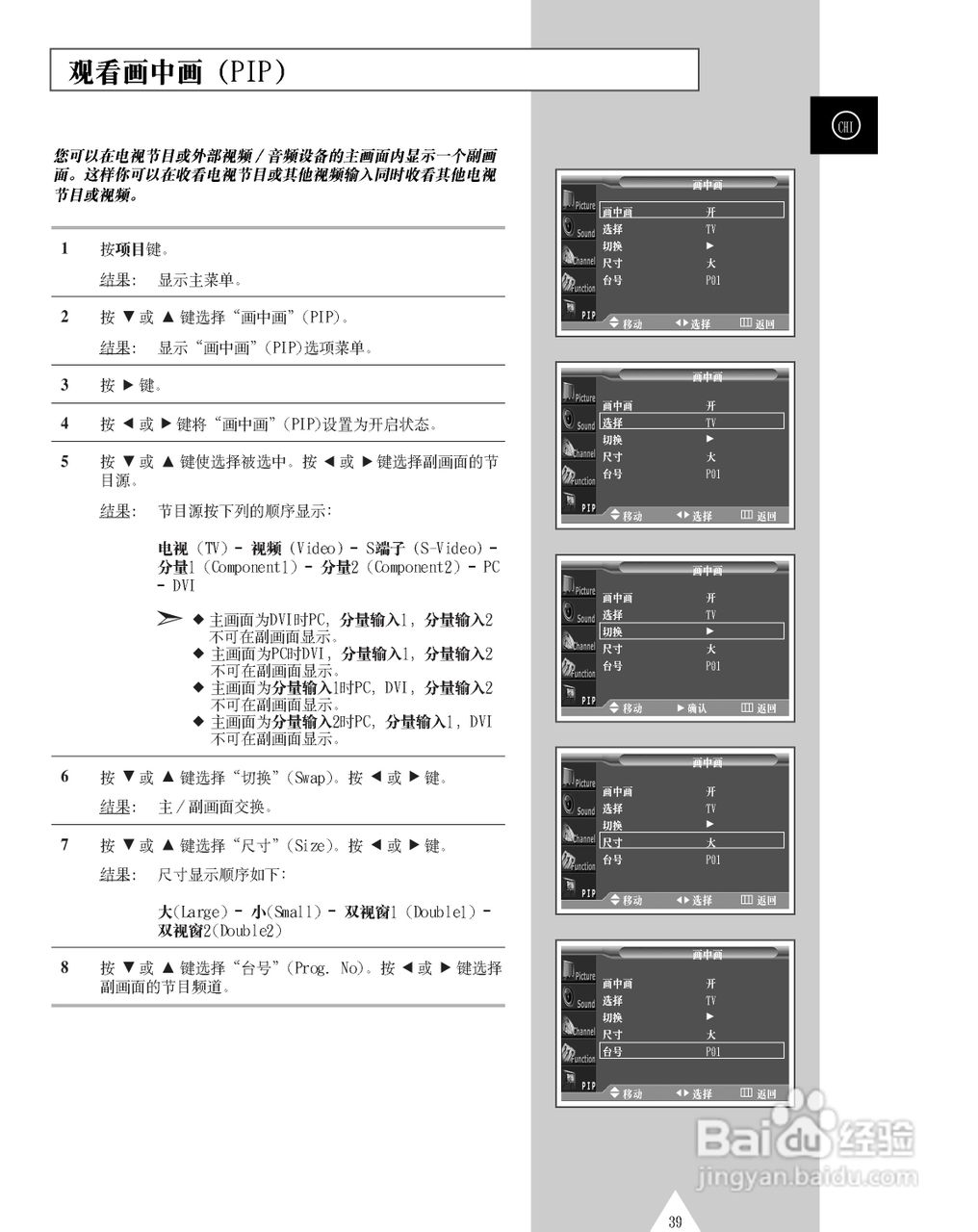 三星PS-50P3H等离子彩电使用说明书:[4]