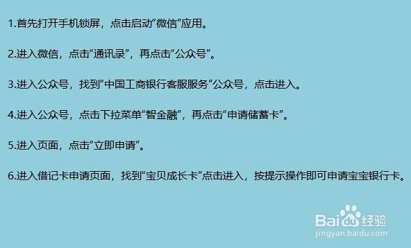 宝宝银行卡怎么申请