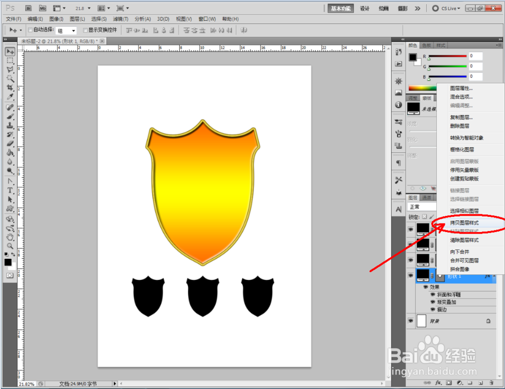 ps如何制作金色盾牌图案