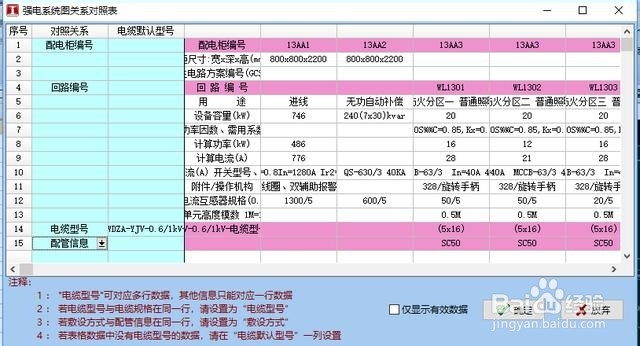 鹏业安装算量软件操作步骤—动力配电(桥架电缆)