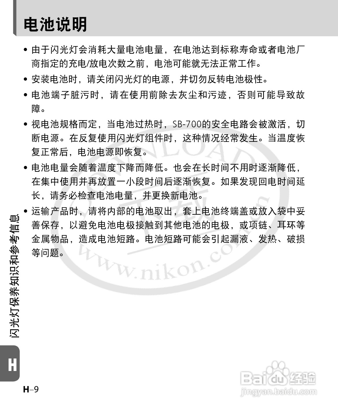 尼康SB-700数码相机使用说明书:[14]