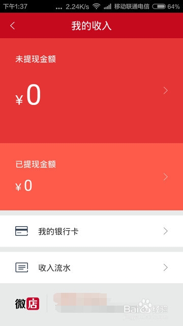 手机如何开微店？