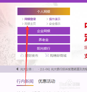 如何使用光大银行网上银行购买外汇