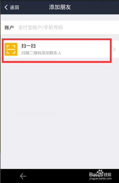 支付宝钱包怎么加好友