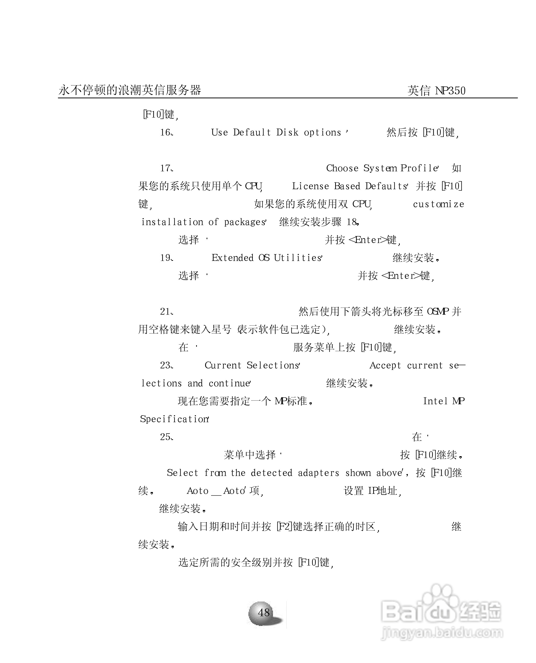 浪潮英信服务器NP350用户手册说明书:[6]