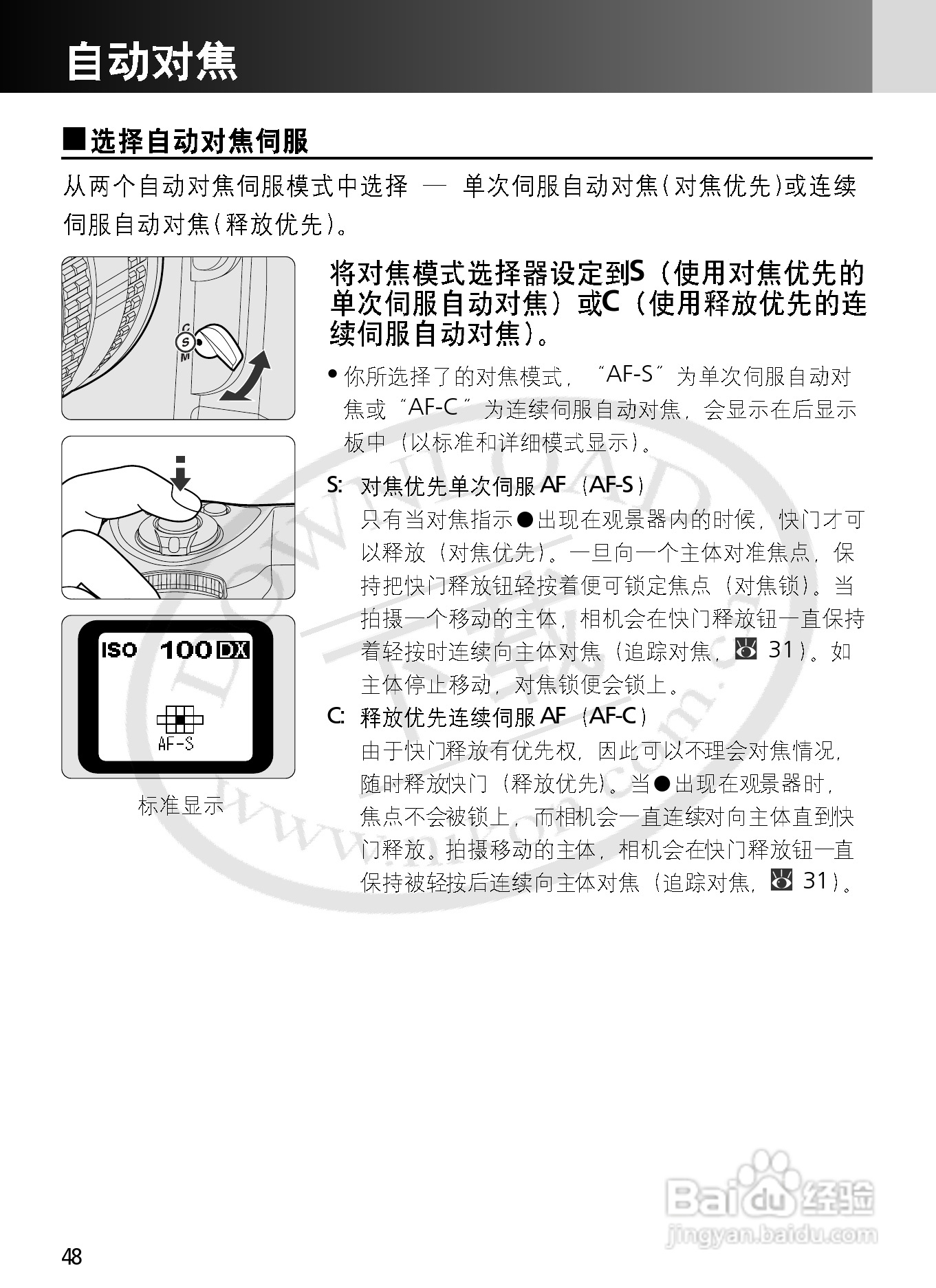 尼康F6数码相机使用说明书:[5]