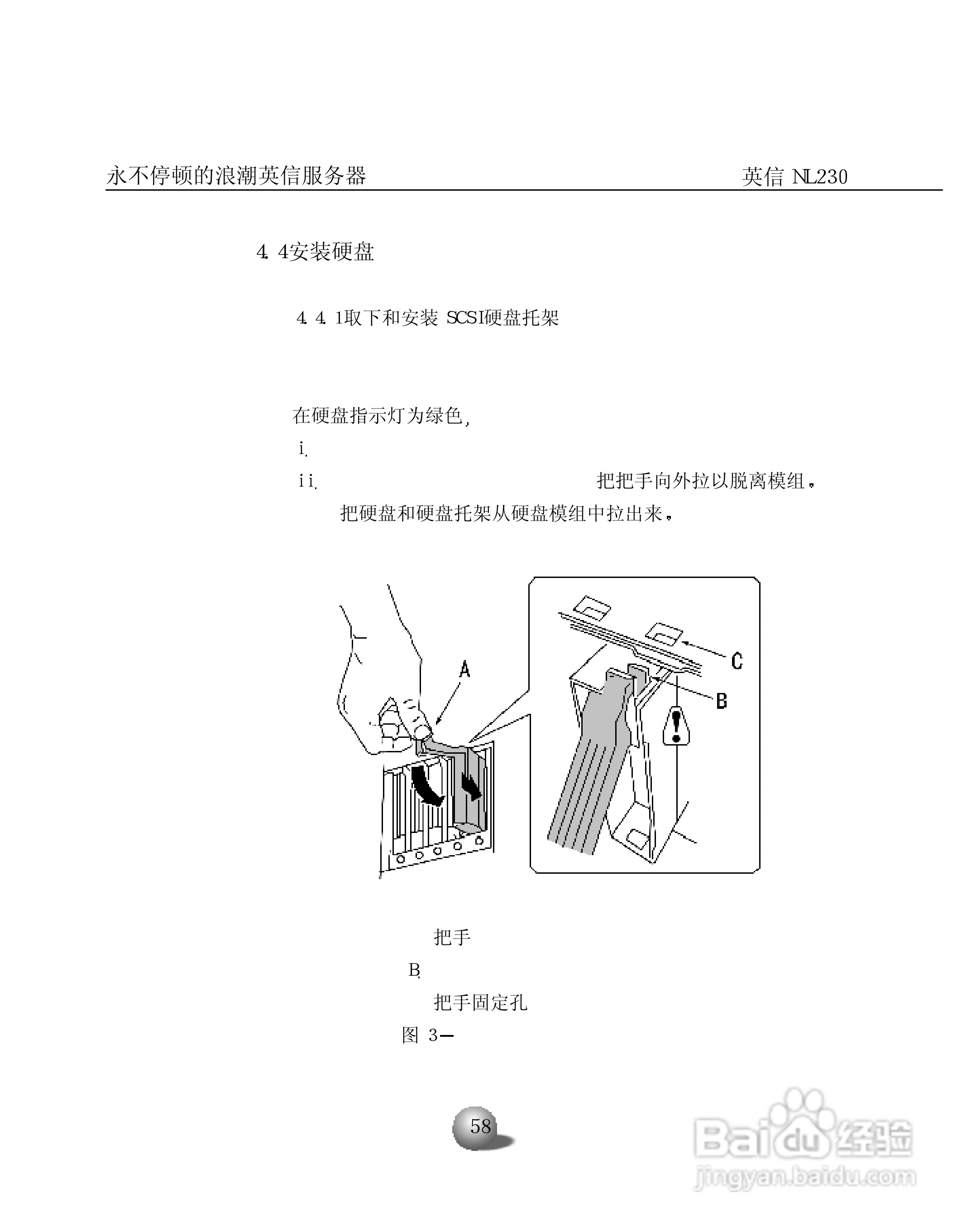 浪潮英信服务器NL230用户手册说明书:[7]
