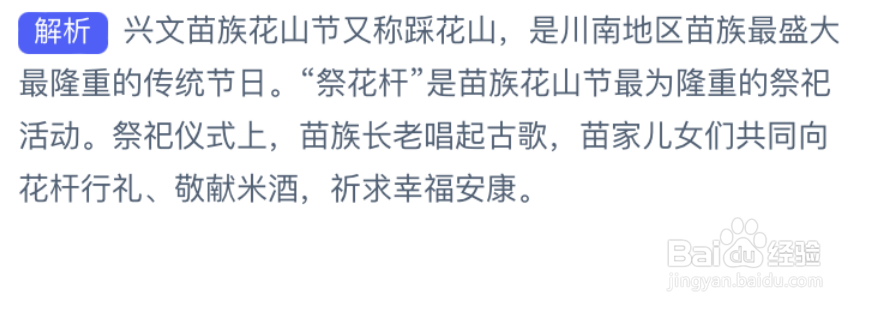 蚂蚁新村：四川兴文的苗族花山节中最隆重