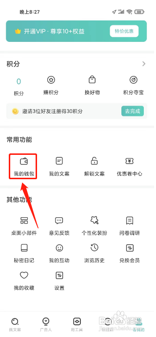 文案狗APP充值钱包余额的方法