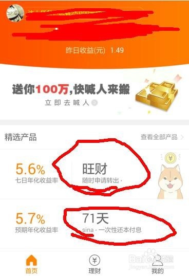 如何在微博理财中提现