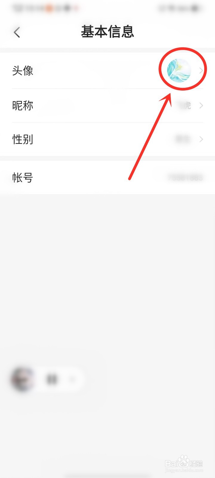 茄子免费小说APP怎么设置用户头像