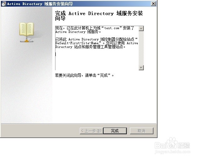 如何安装windows 2008R2 AD域控