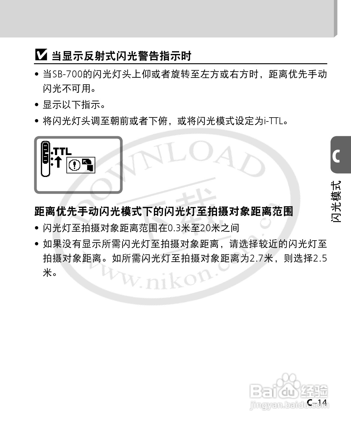 尼康SB-700数码相机使用说明书:[6]