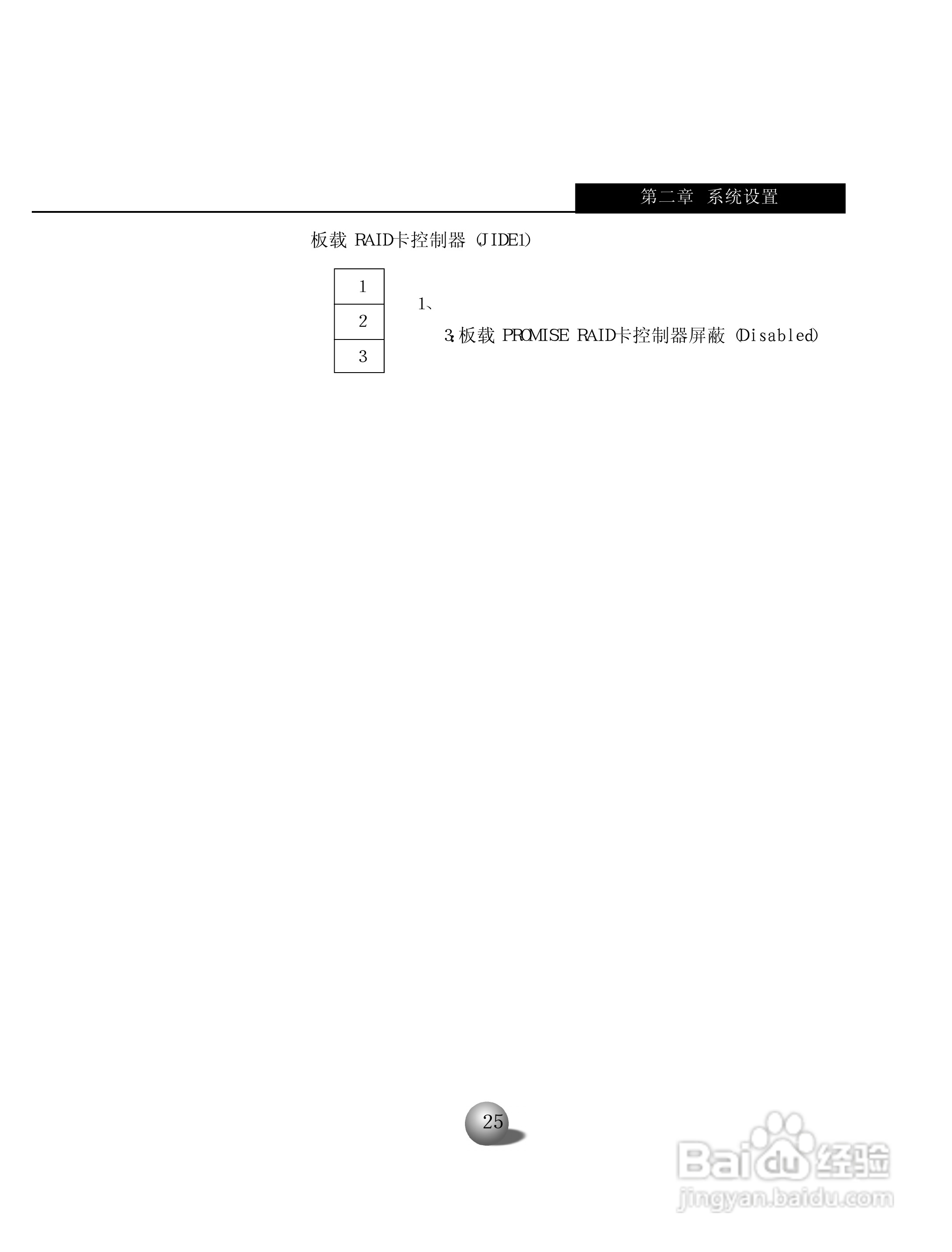 浪潮英信服务器NP70用户手册说明书:[3]