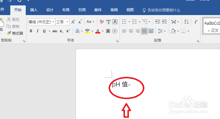怎样在Word、Excel等office软件中输入正确的pH