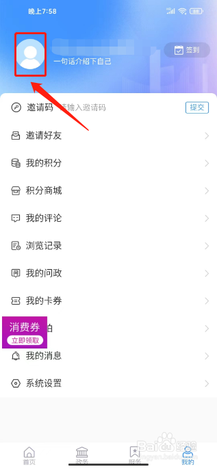 爱坊子怎么设置个性签名