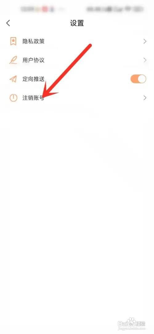 如何注销贴纸多多APP账号
